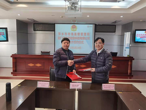 萍乡市市场监督管理局与厦门法度开展智能执法战略合作